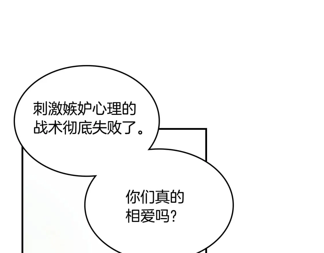 第122话 害怕被抛弃 第136页