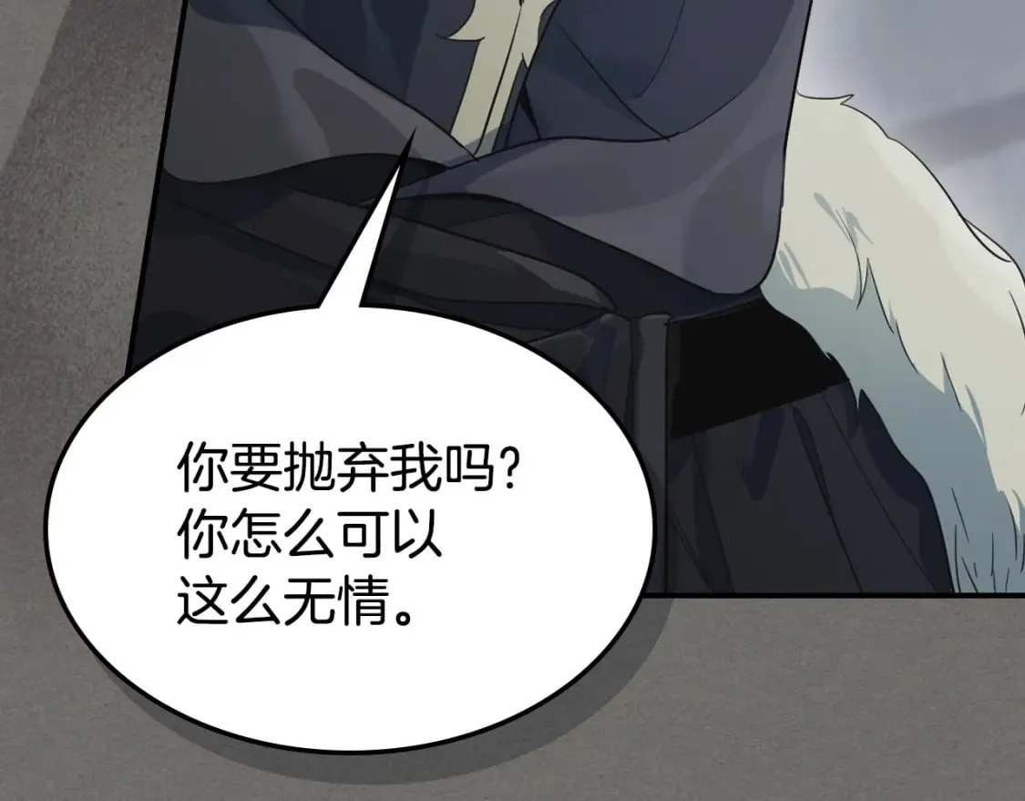 第123话 不要抛弃我 第121页