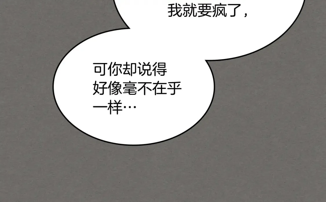 第123话 不要抛弃我 第124页