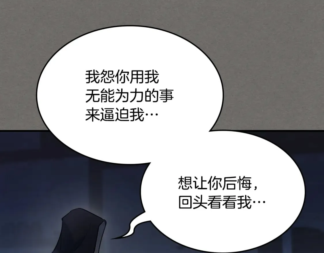 第123话 不要抛弃我 第131页