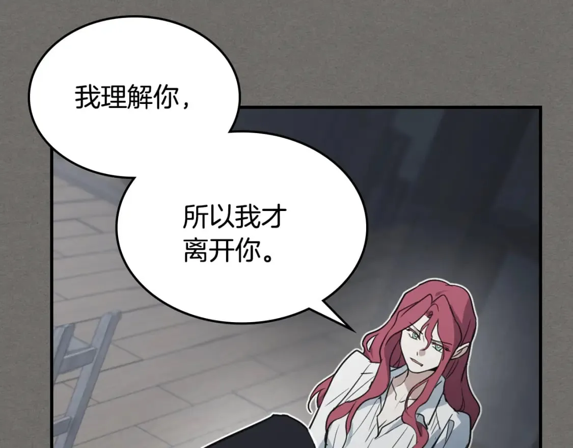 第123话 不要抛弃我 第133页