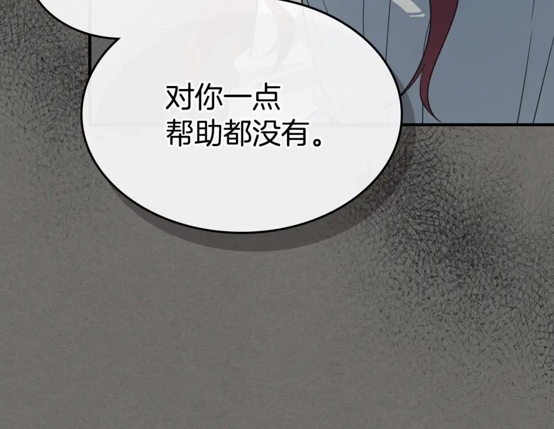 第123话 不要抛弃我 第137页