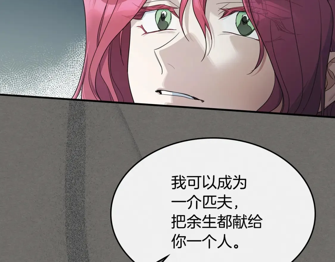 第123话 不要抛弃我 第147页
