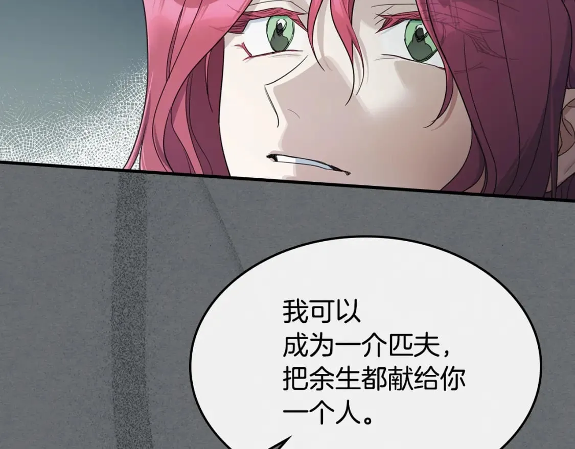 第124话 吻我 第2页