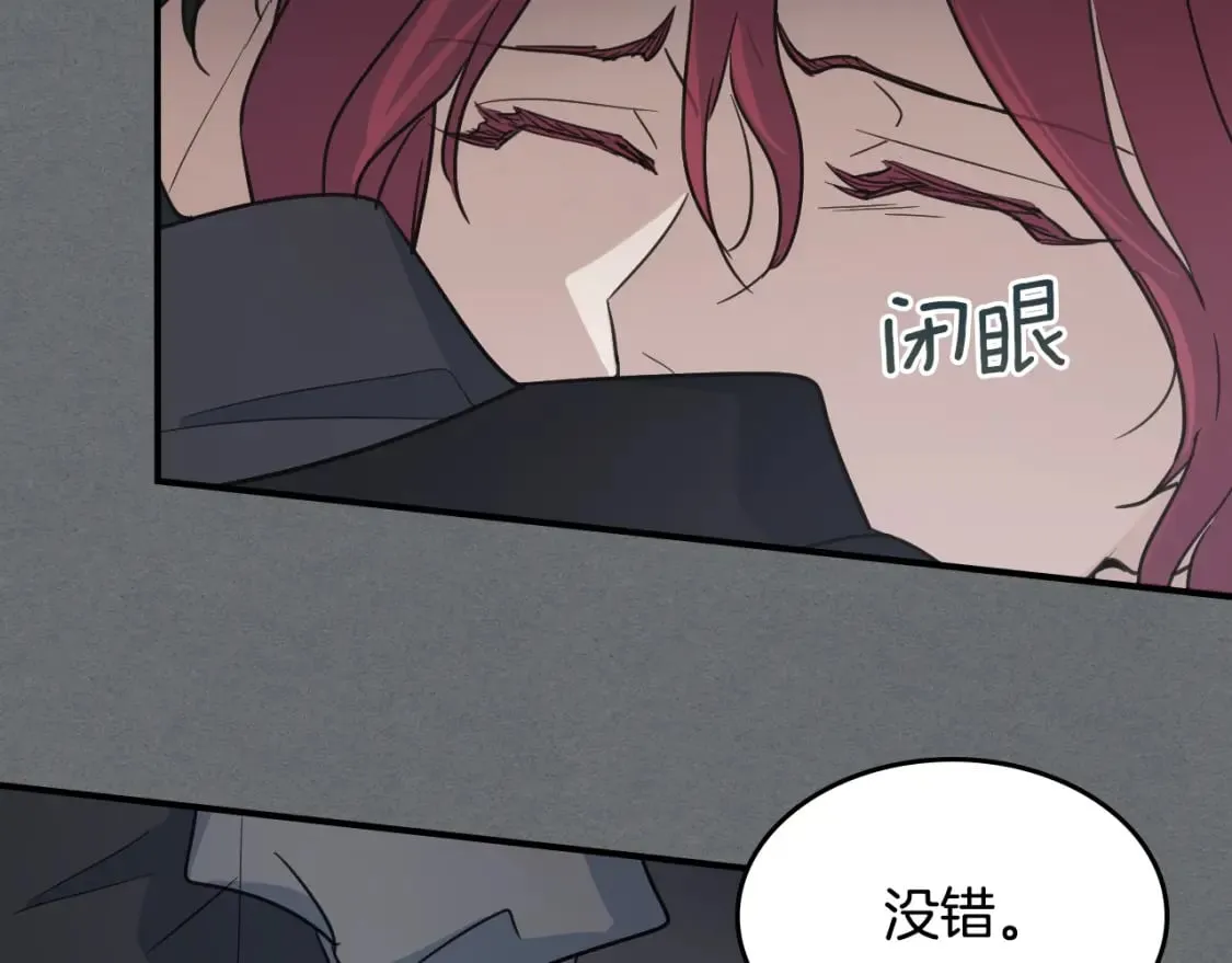 第124话 吻我 第17页