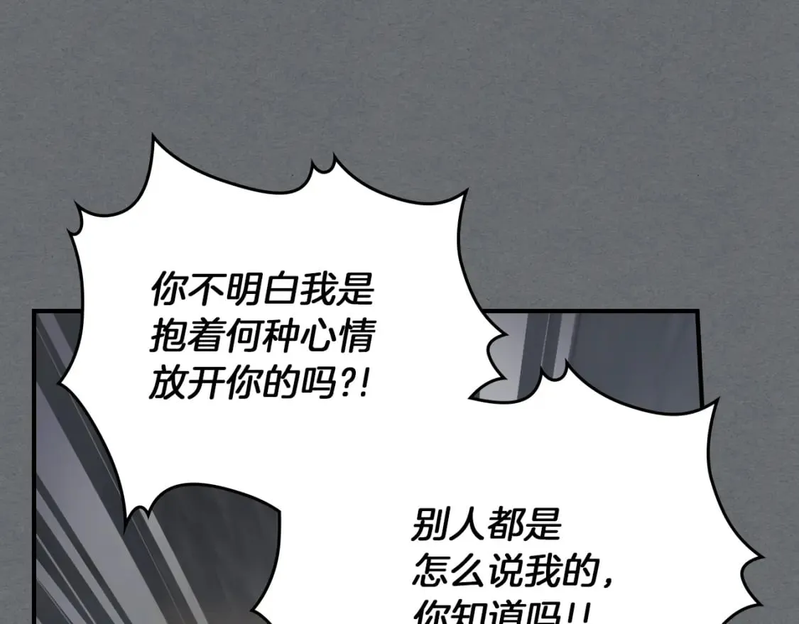 第124话 吻我 第21页
