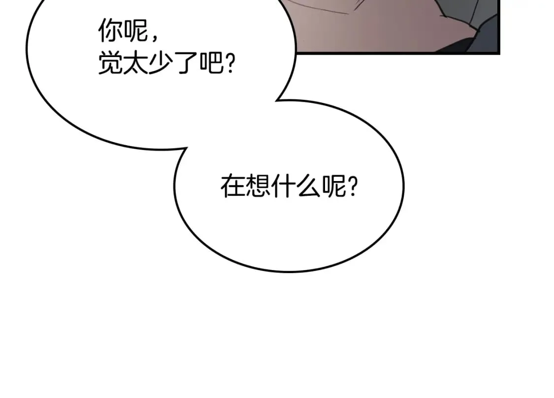第124话 吻我 第75页