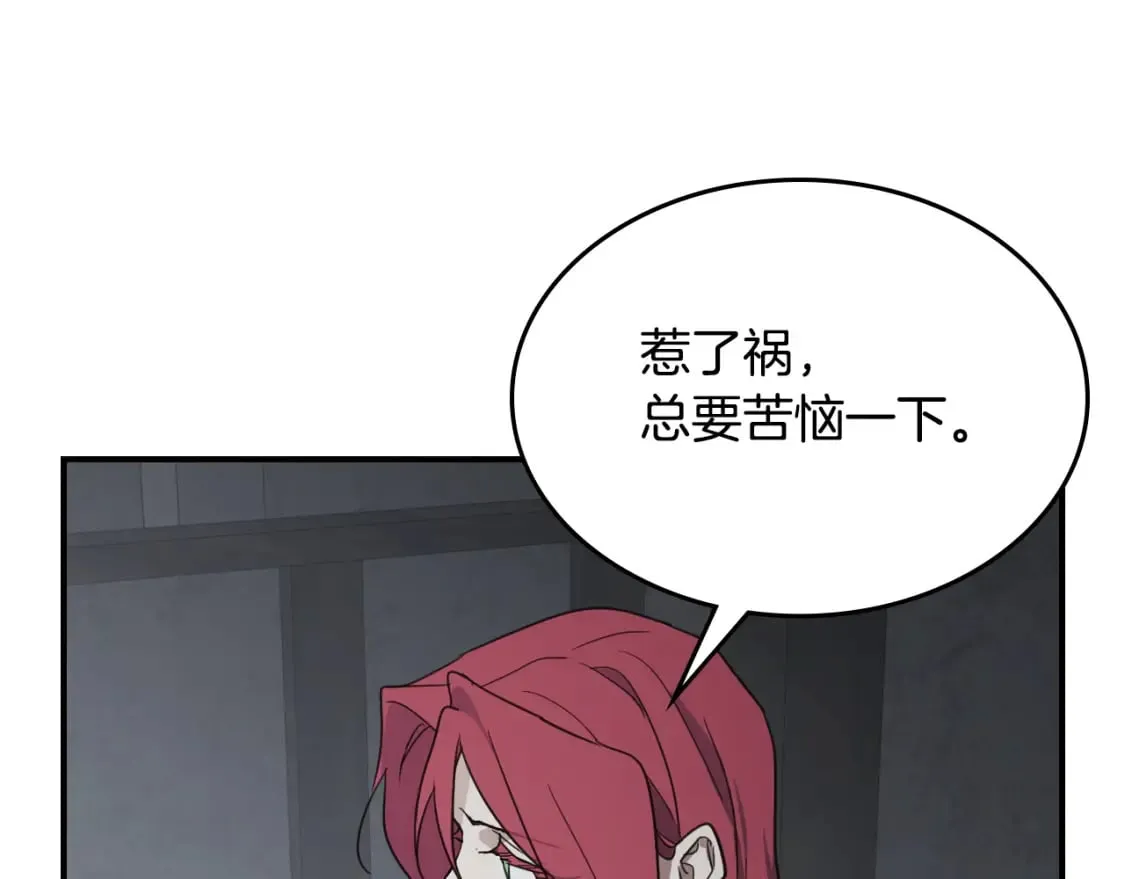 第124话 吻我 第76页
