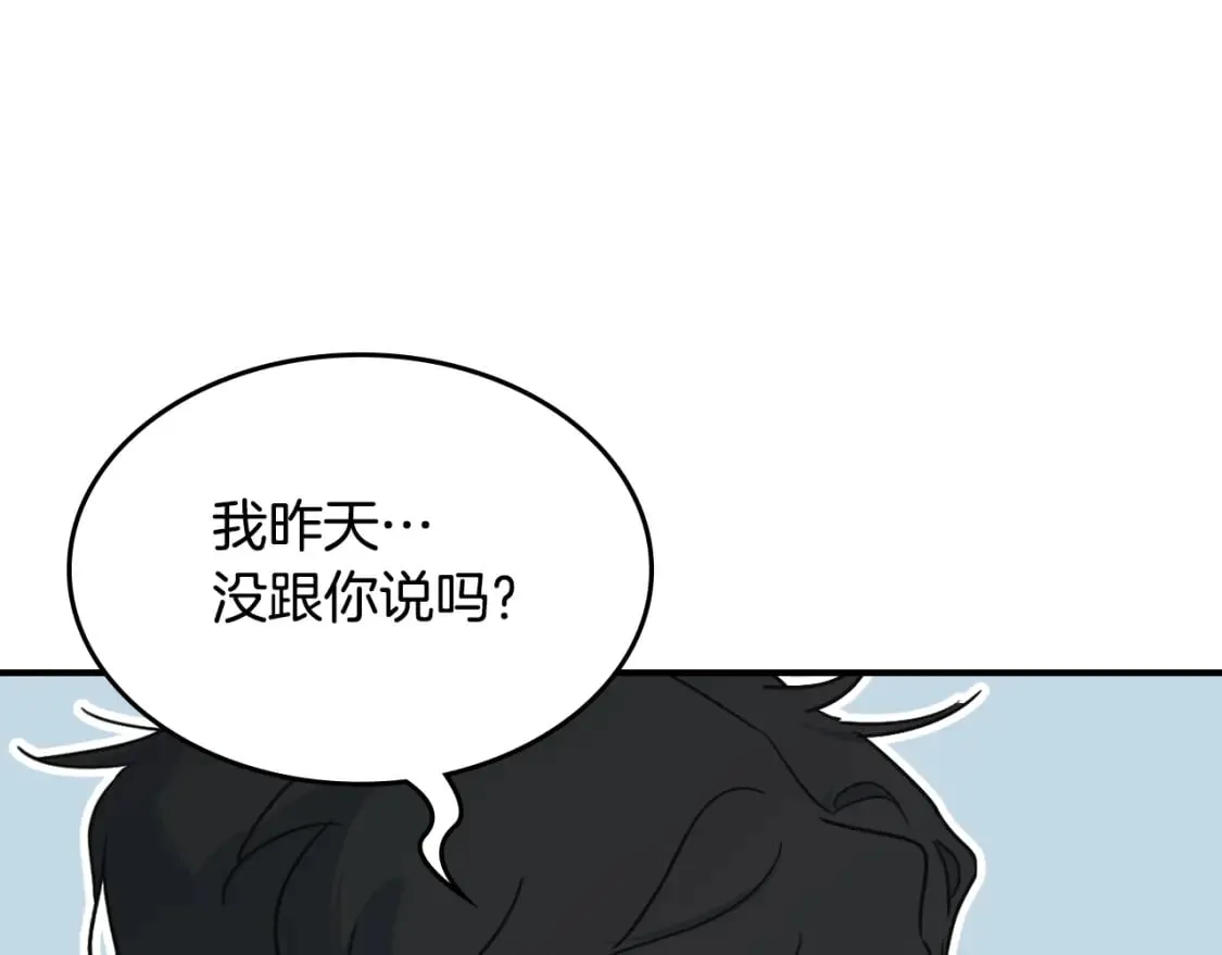 第124话 吻我 第82页