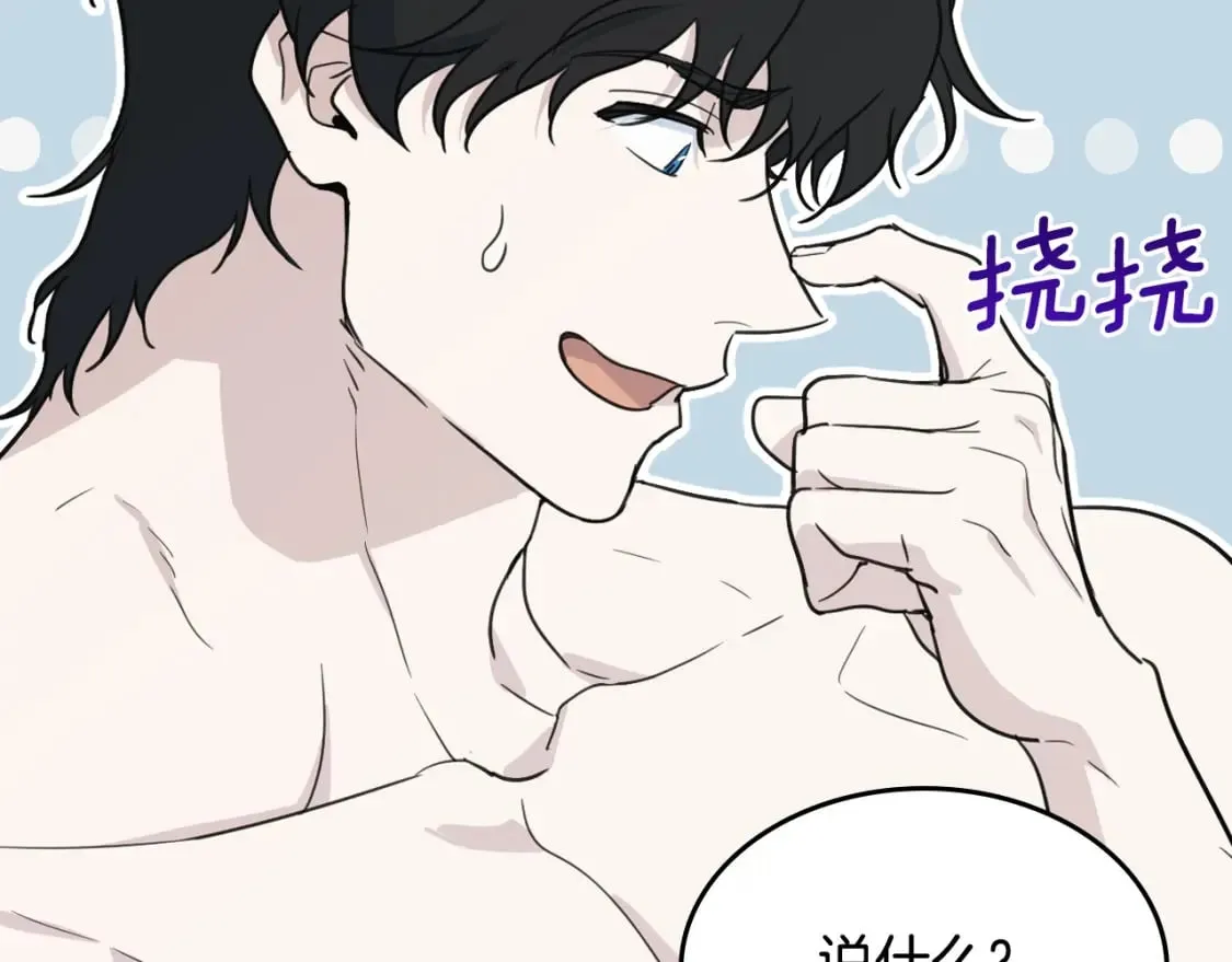 第124话 吻我 第83页