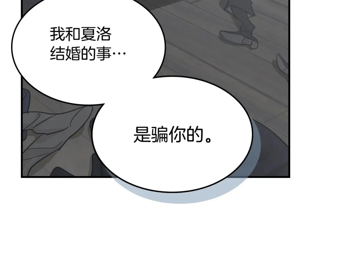 第124话 吻我 第86页