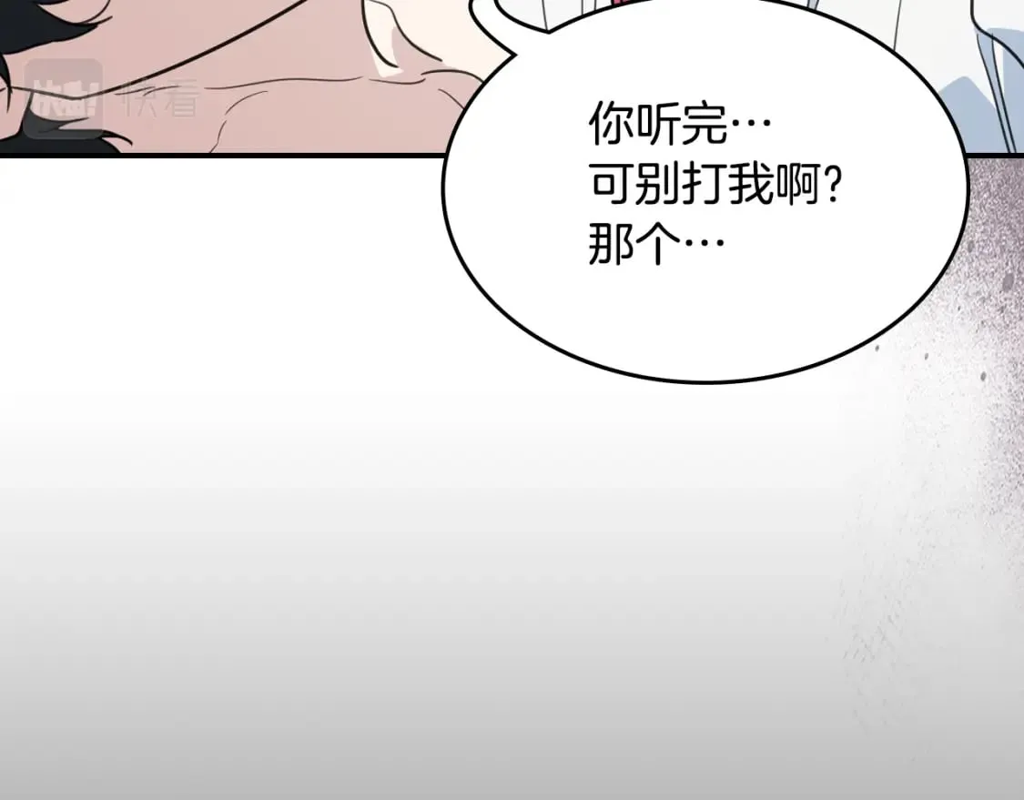 第124话 吻我 第90页