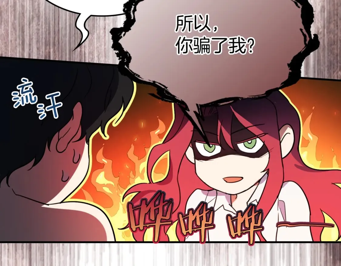 第124话 吻我 第97页
