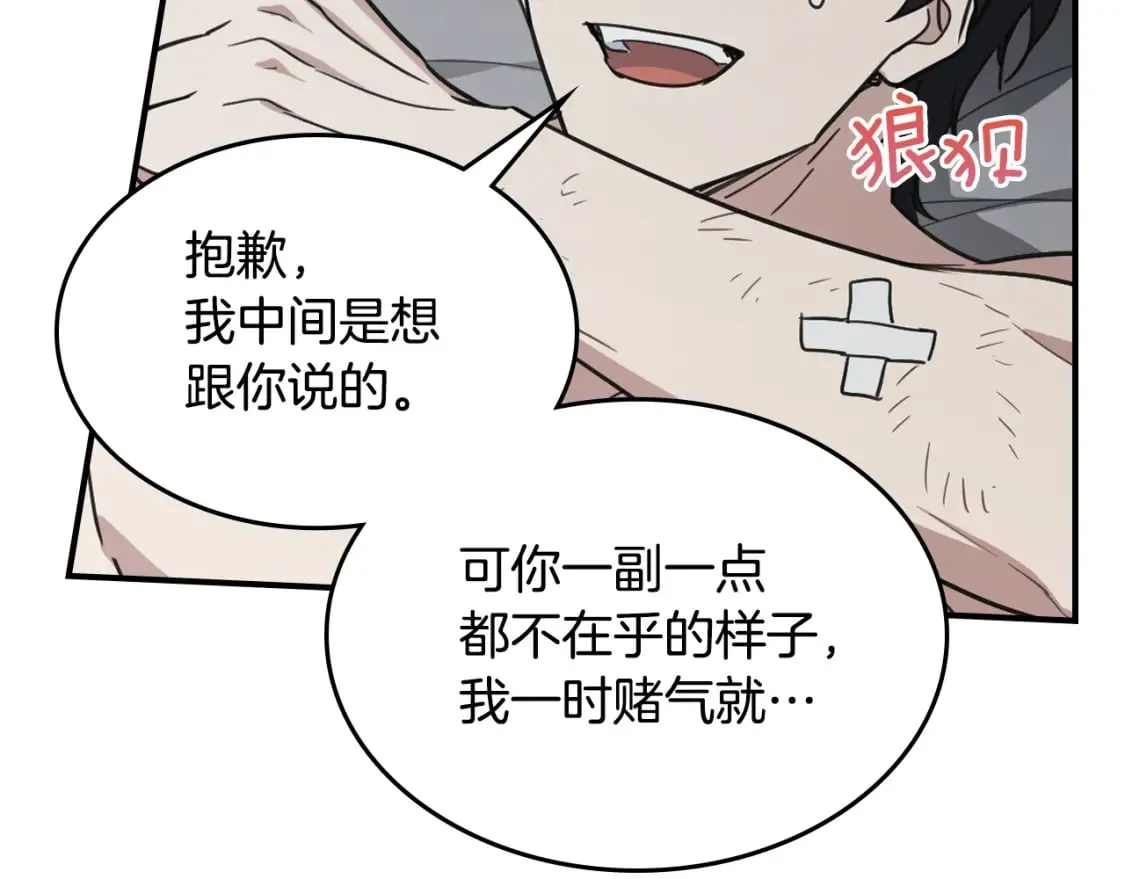 第124话 吻我 第112页