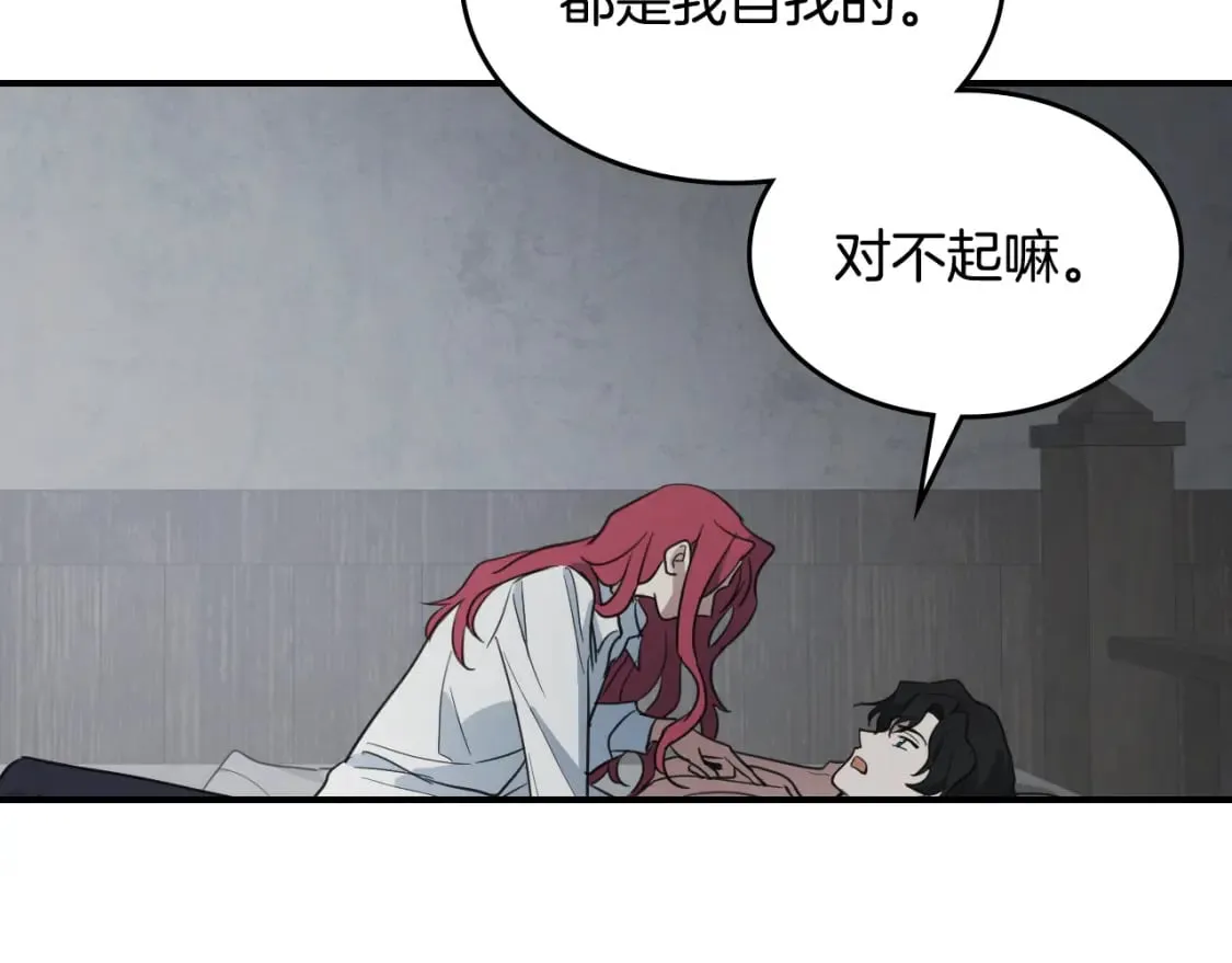 第124话 吻我 第116页