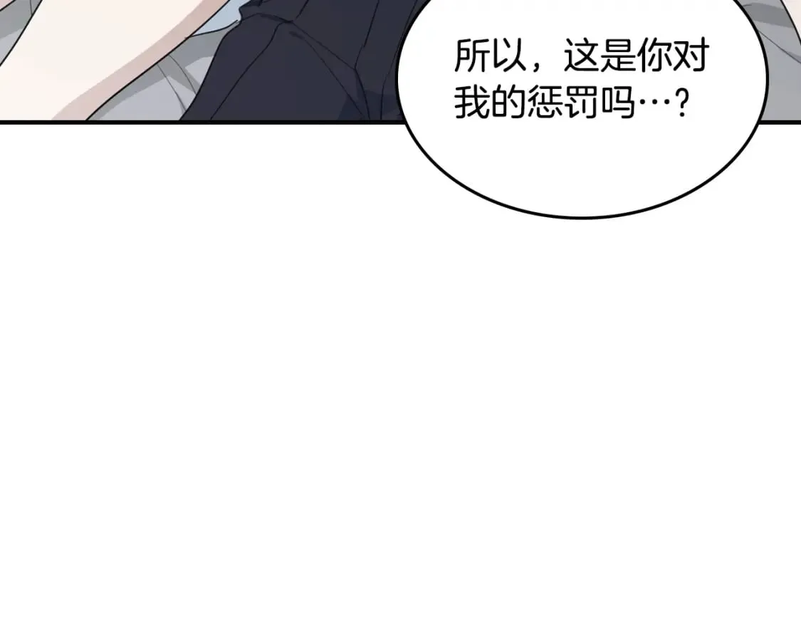 第124话 吻我 第121页
