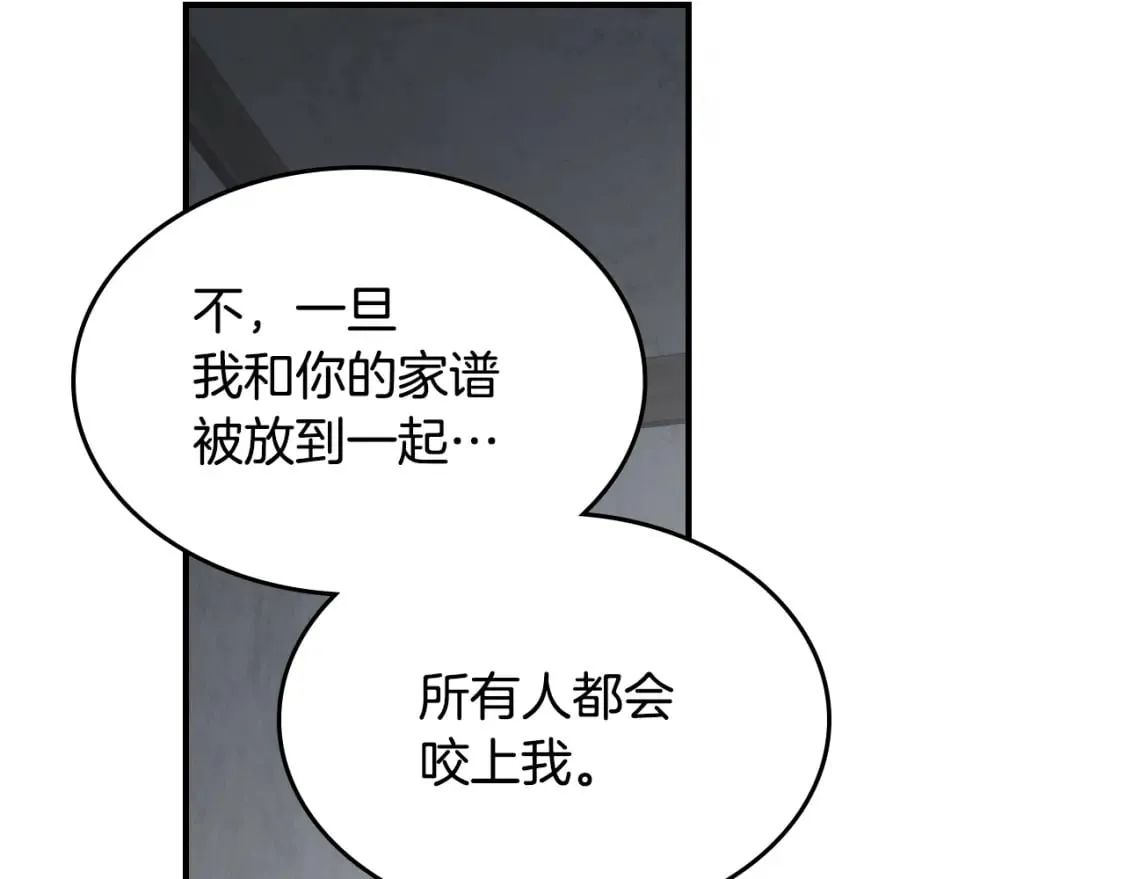 第124话 吻我 第122页