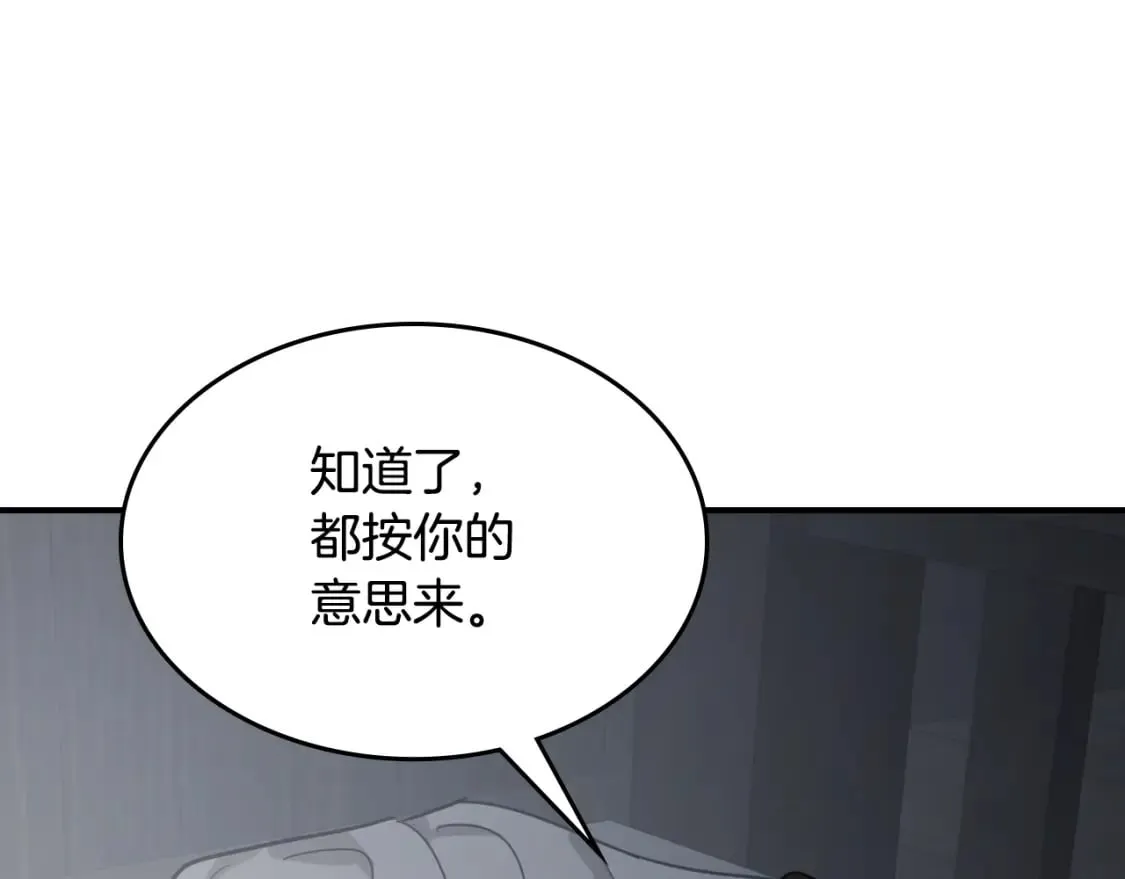 第124话 吻我 第124页