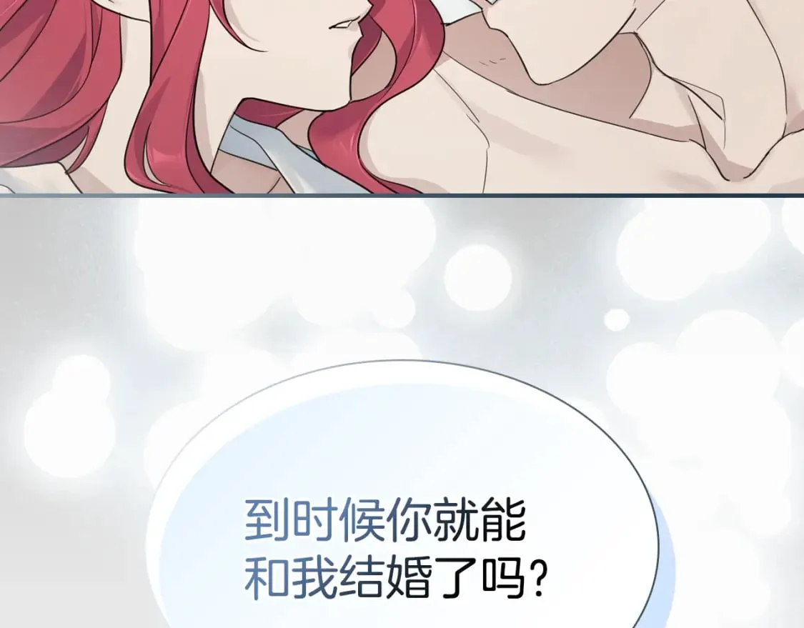 第124话 吻我 第133页