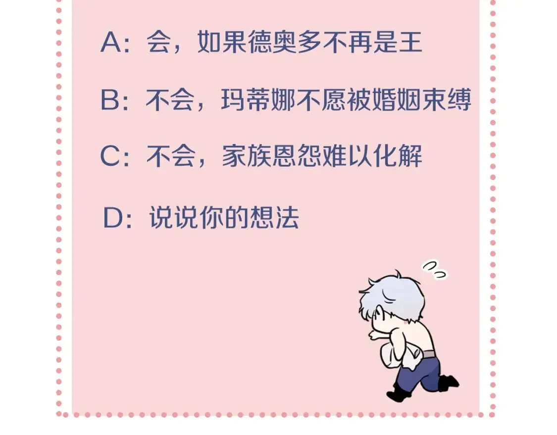 第124话 吻我 第138页