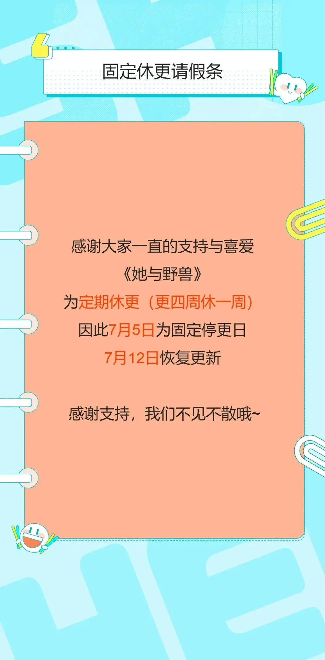 请假条·7月5日请假一周 第1页