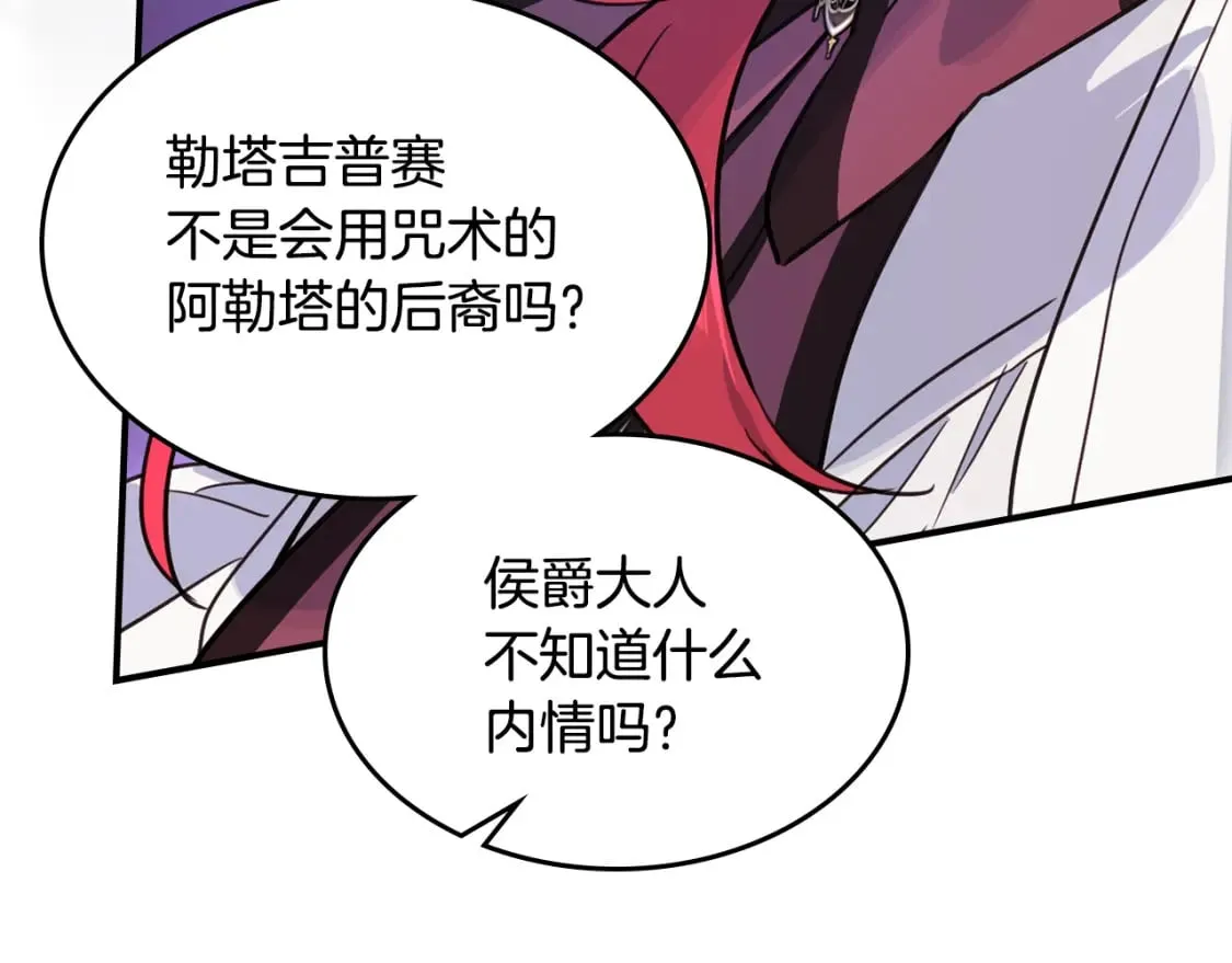 第126话 永无止休的诅咒 第67页