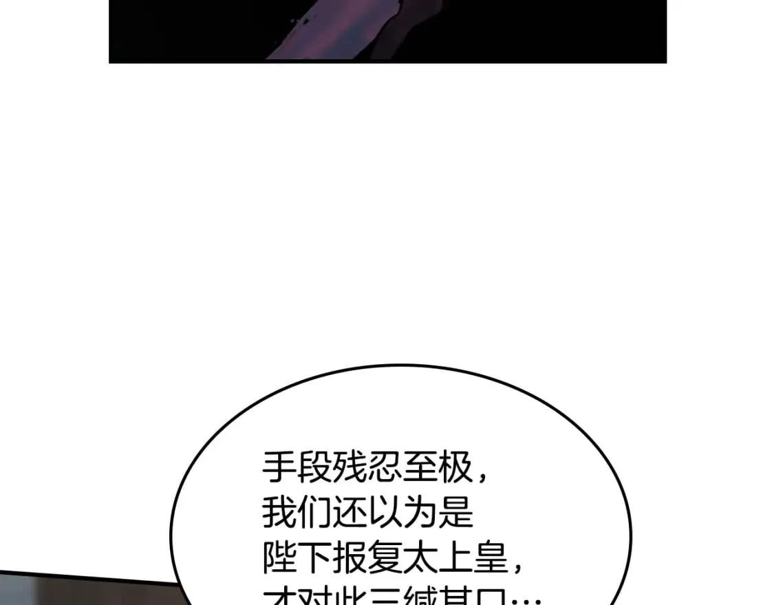 第126话 永无止休的诅咒 第85页