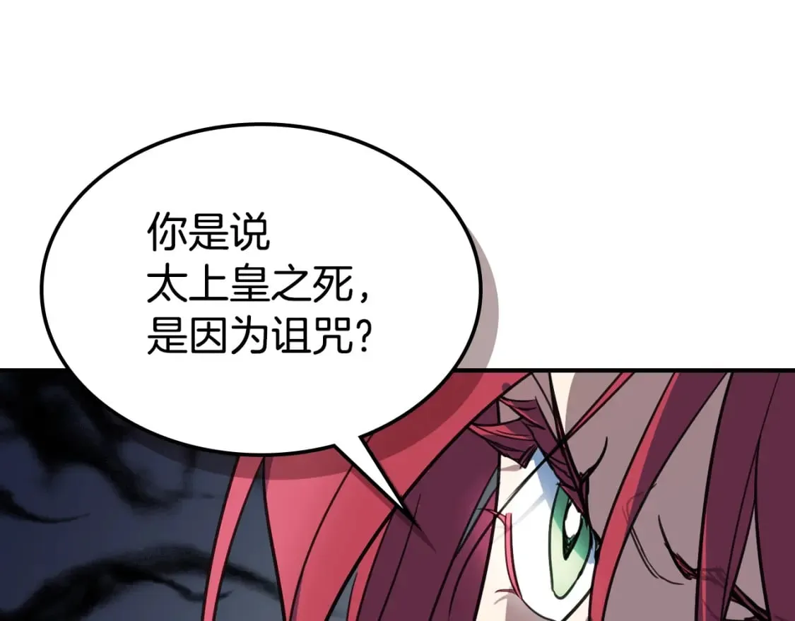 第126话 永无止休的诅咒 第87页