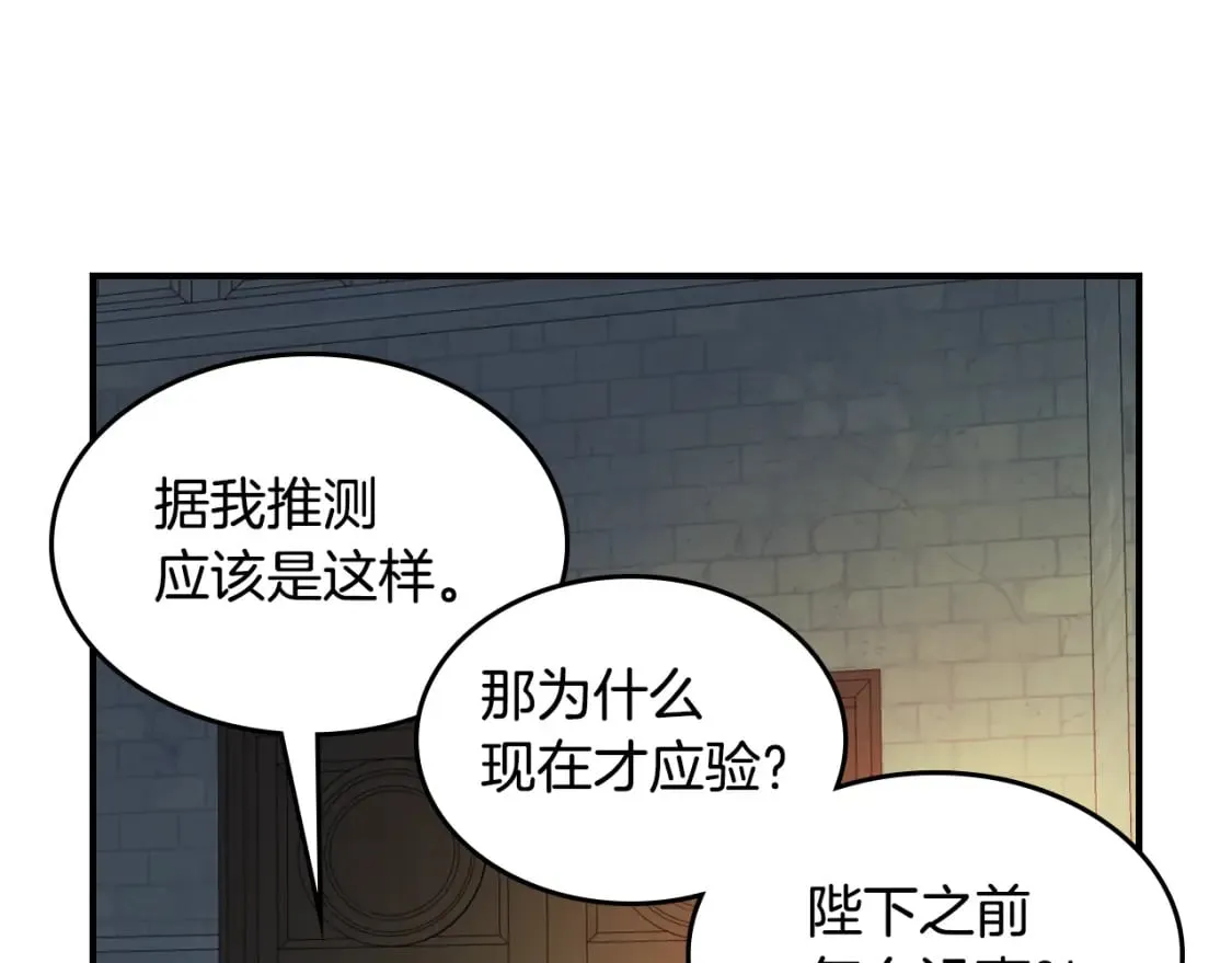 第126话 永无止休的诅咒 第89页