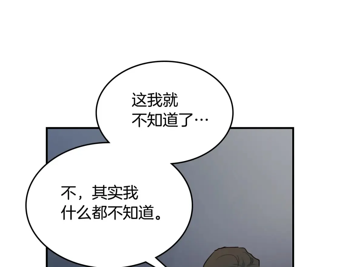 第126话 永无止休的诅咒 第91页