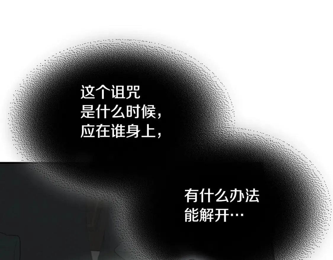 第126话 永无止休的诅咒 第93页