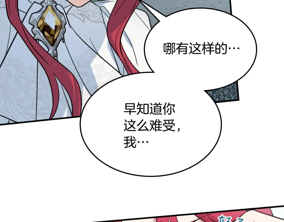 第126话 永无止休的诅咒 第122页
