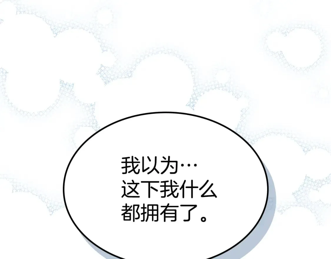 第126话 永无止休的诅咒 第129页