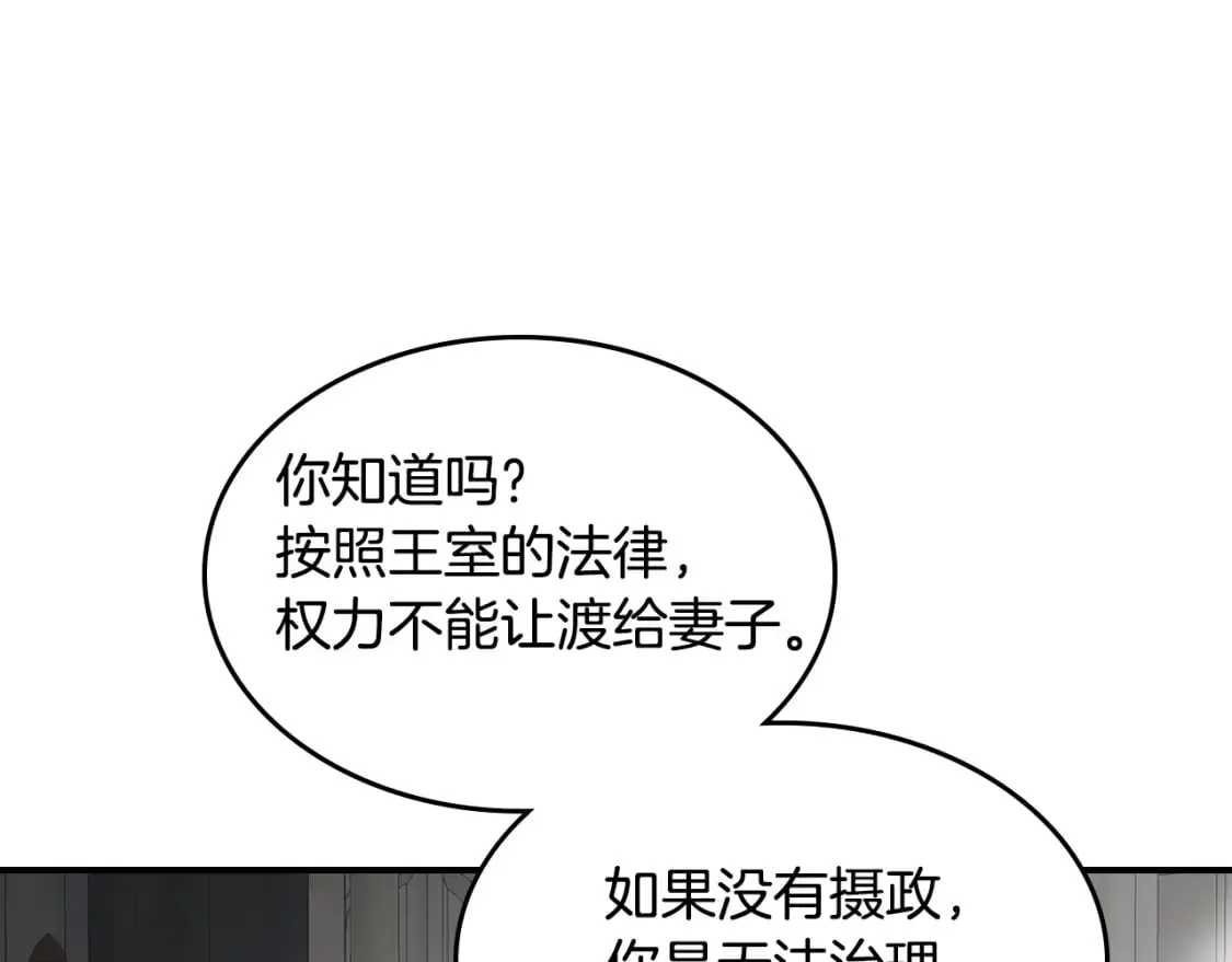 第128话 沦为逆贼 第19页