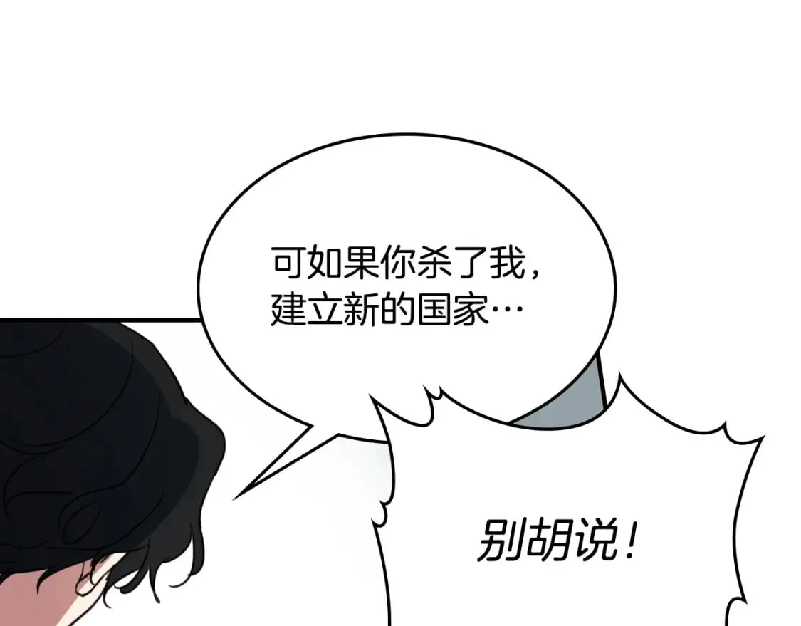 第128话 沦为逆贼 第22页