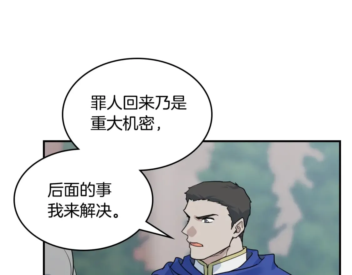第128话 沦为逆贼 第131页
