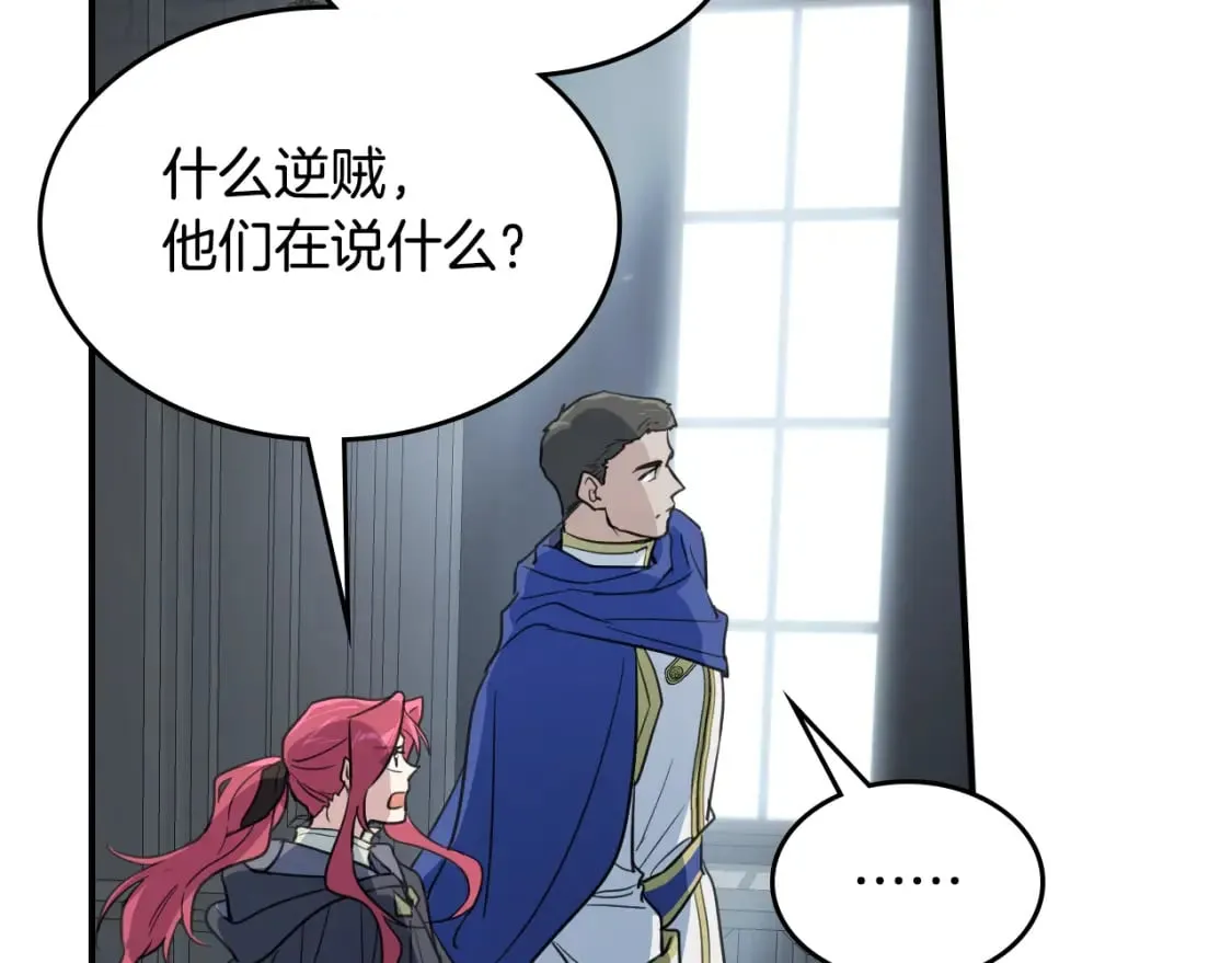 第128话 沦为逆贼 第136页