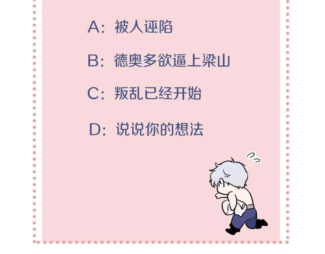 第128话 沦为逆贼 第157页