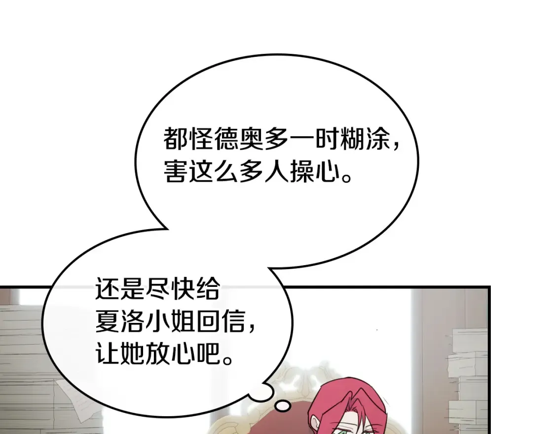 第125话 异地恋 第75页