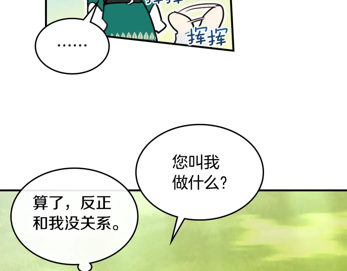 第121话 驱逐 第19页