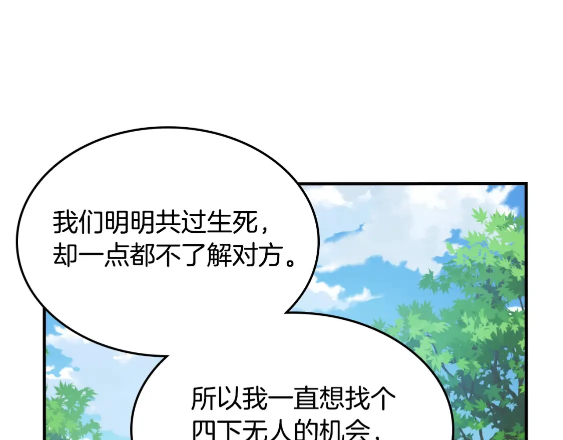 第121话 驱逐 第28页