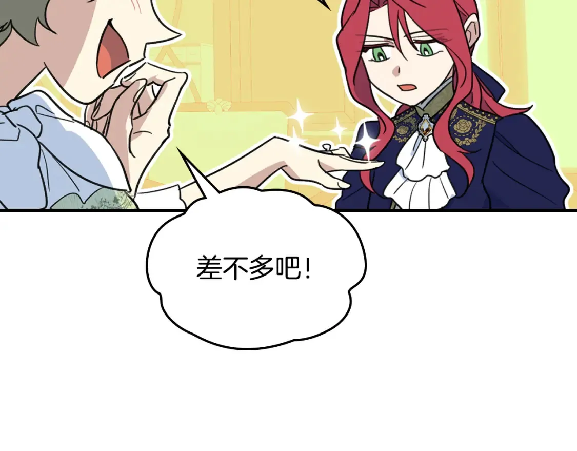 第121话 驱逐 第117页
