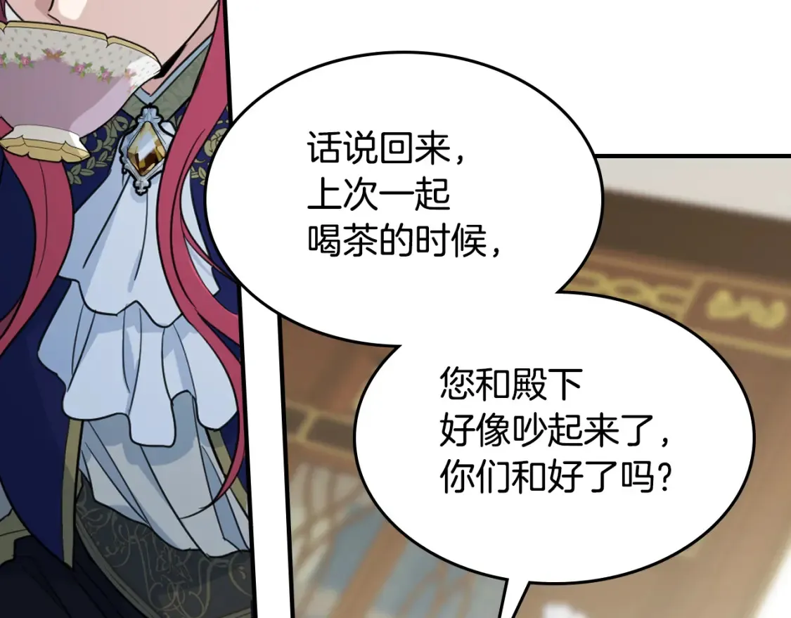 第121话 驱逐 第121页