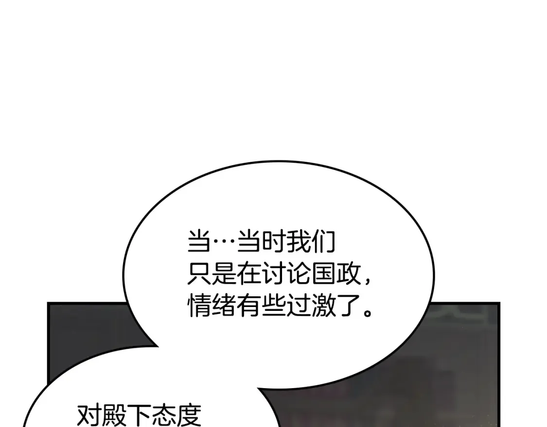 第121话 驱逐 第123页