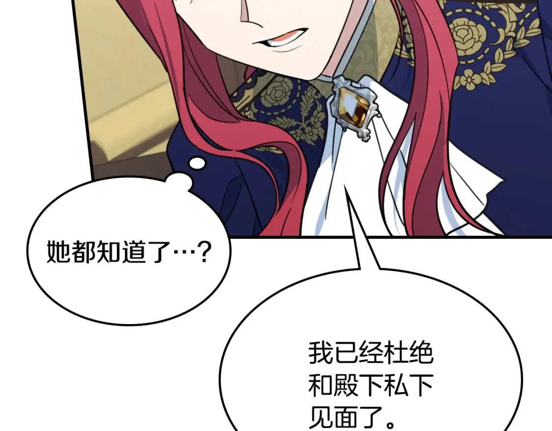 第121话 驱逐 第139页