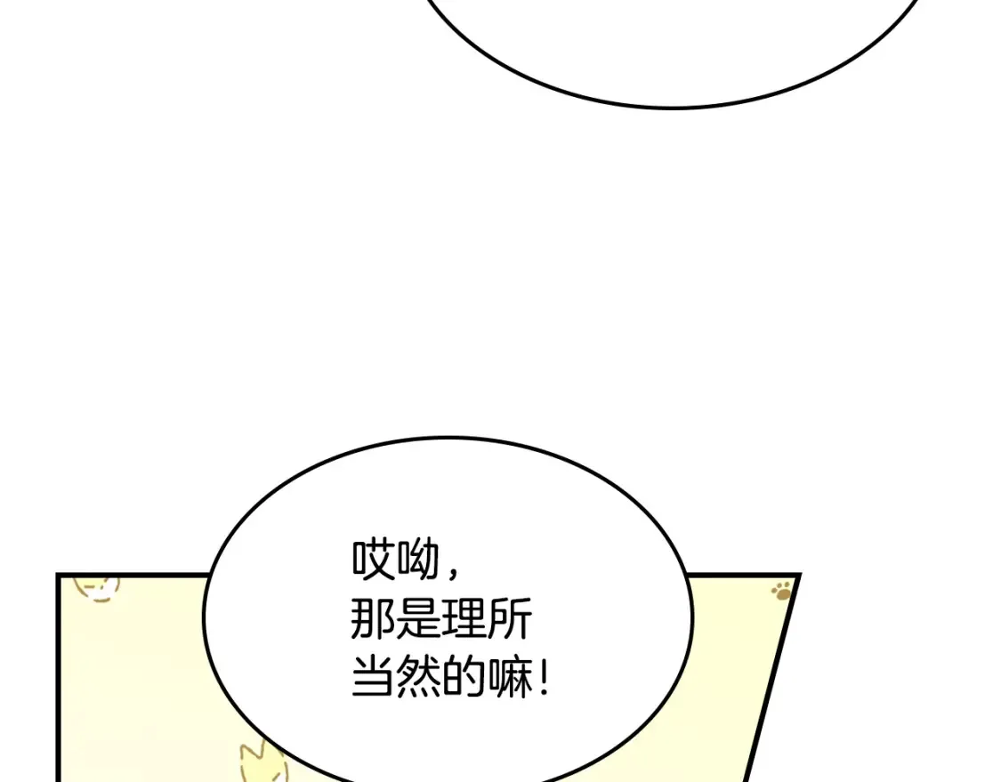 第121话 驱逐 第140页