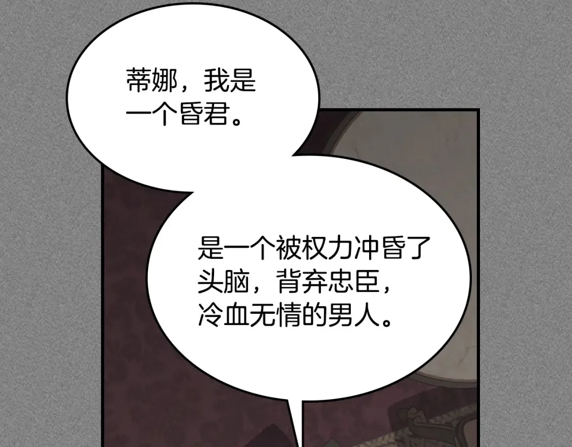 第129话 如果有来世… 第17页