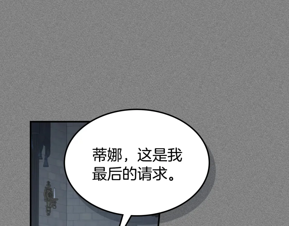 第129话 如果有来世… 第21页