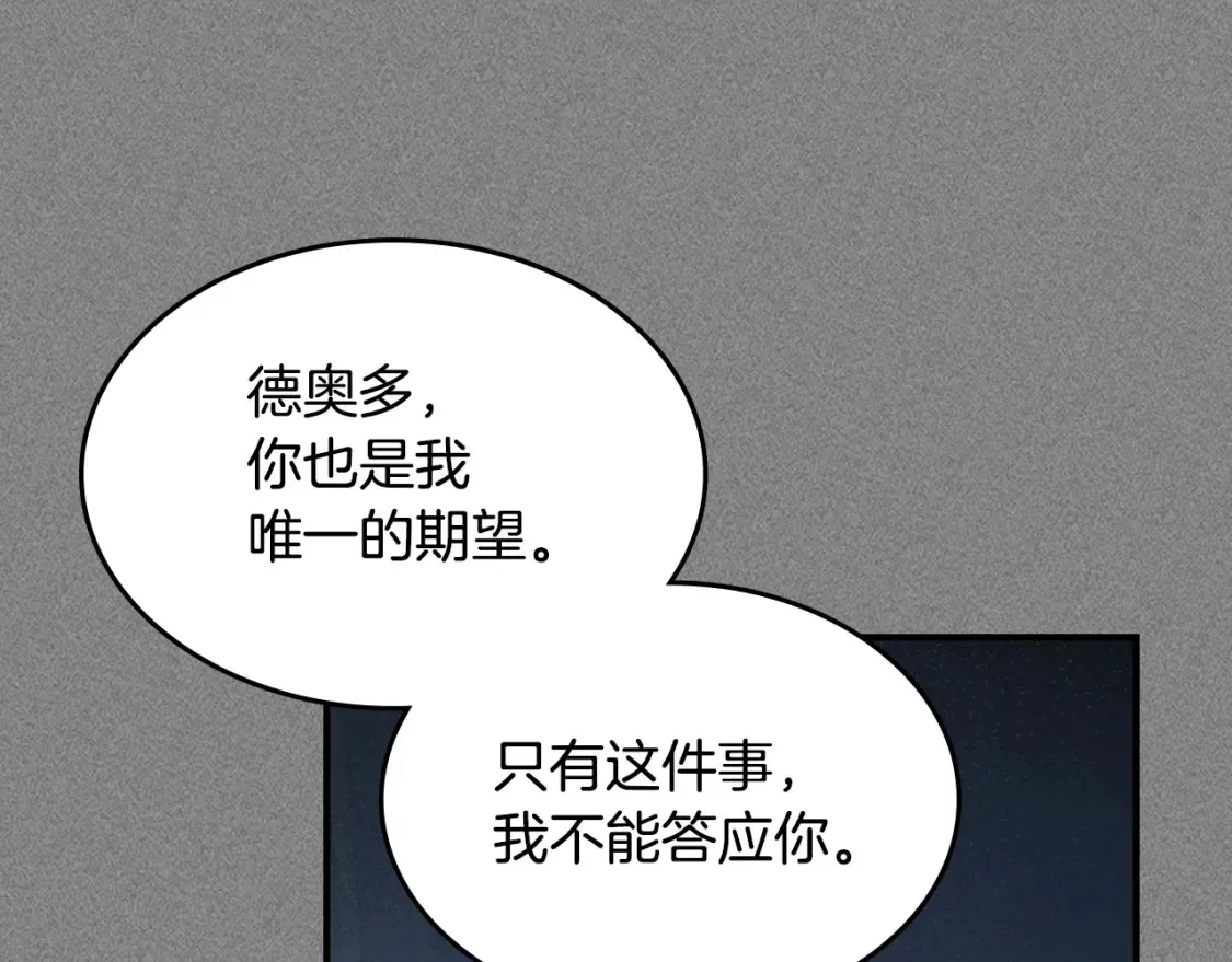 第129话 如果有来世… 第23页