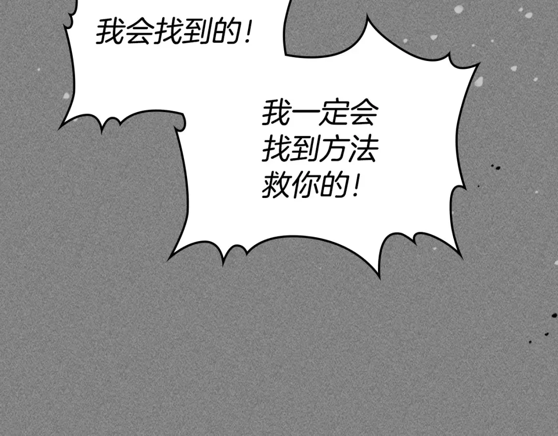 第129话 如果有来世… 第30页